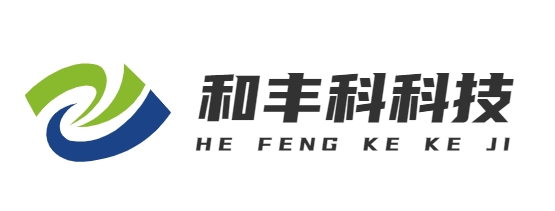 首页-上海和丰科科技有限公司